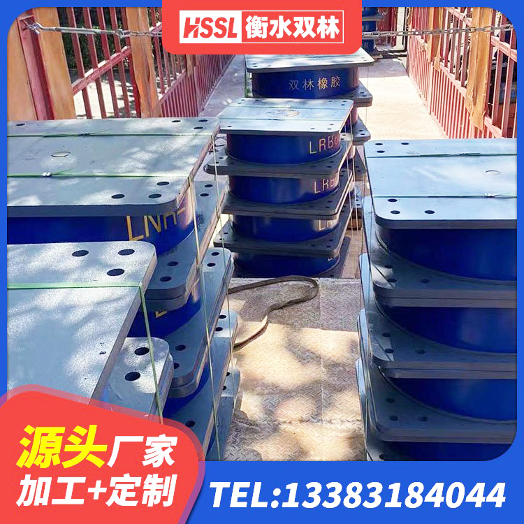 青海工程中的隔震支座源头工厂 青海HDR1300高阻尼隔震支座厂家电话 青海水平力分散力型LNR橡胶隔震支座厂家 青海LRB隔震支座500(II型)源头工厂